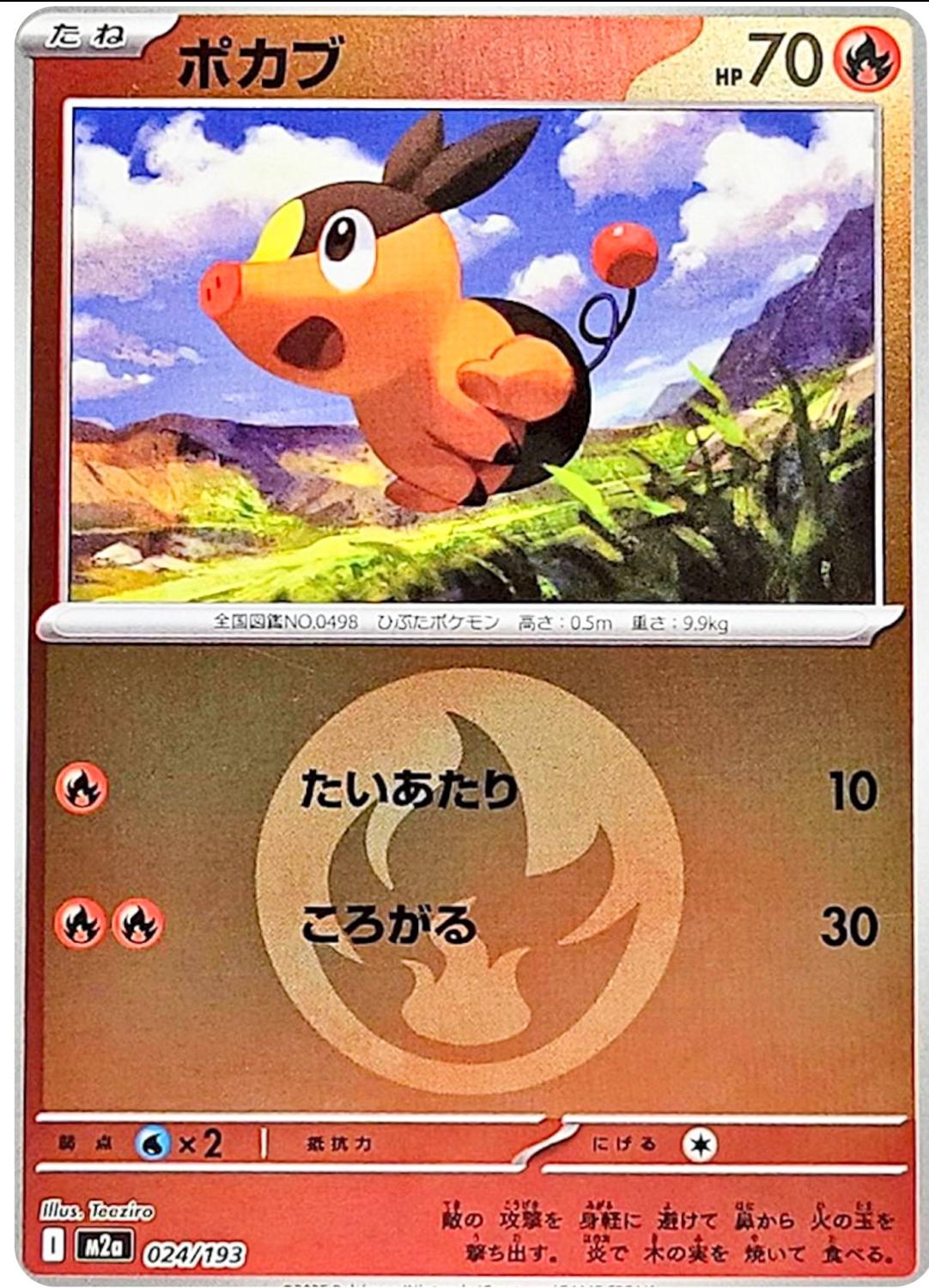 Japanese Mega Dream ex Tepig [Energy] Pokémon card